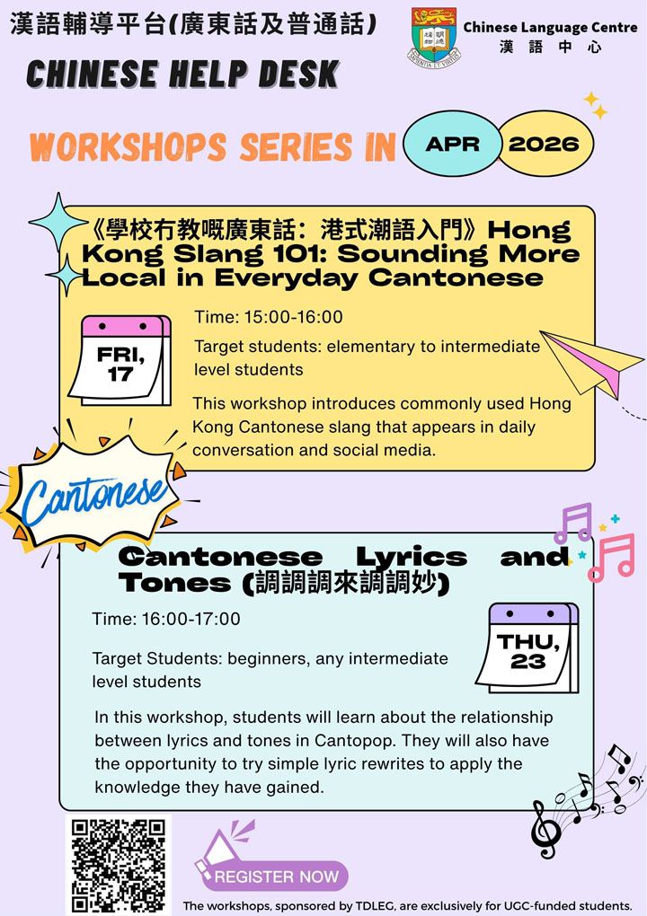 漢語輔導平台四月工作坊(廣東話) Chinese Help Desk Workshop Series (Cantonese) in April 2026